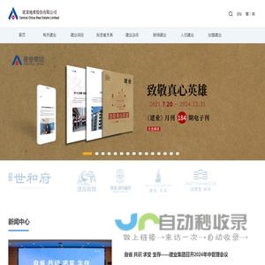 建业地产股份有限公司