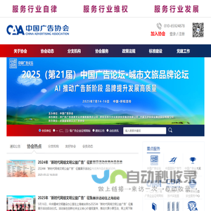 中国广告协会