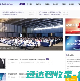 中国医药创新促进会
