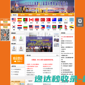 2025上海第13届国际教育留学展6月13