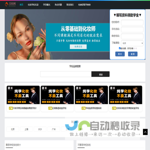 化妆培训