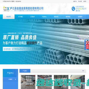 庐江县金鑫金属表面处理有限公司