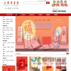 挂历厂家