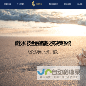 数投科技金融