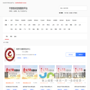 <font color='#ff7200'>干部培训</font>定制服务平台
