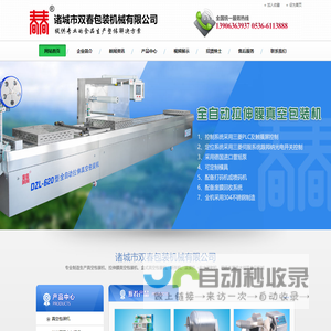 诸城市双春包装机械有限公司