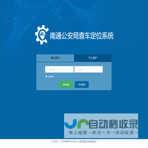 南通公安局查车定位系统