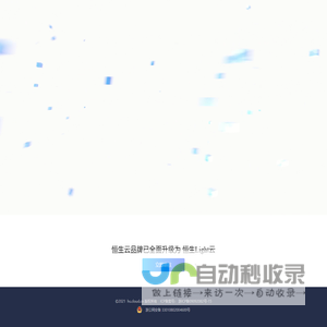 恒生云