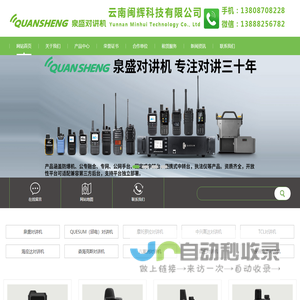 昆明<font color='#ff7200'>对讲机</font>