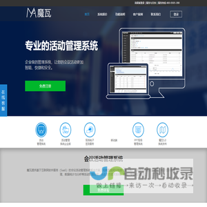 专业的活动管理系统