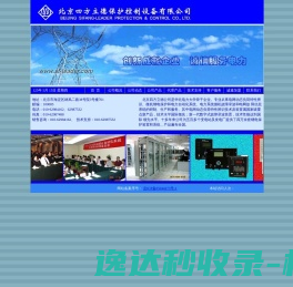 北京四方立德公司网站首页