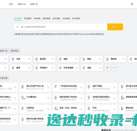 优选目录导航