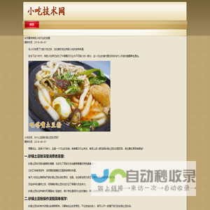 土豆粉加盟