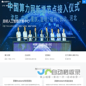 昆明人工智能计算中心