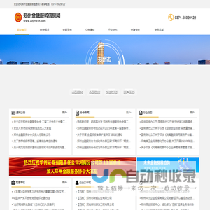 郑州金融服务信息网