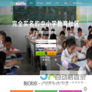 多多教育社区