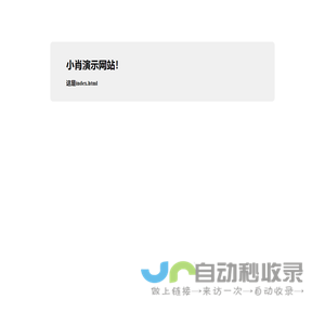 小肖演示！