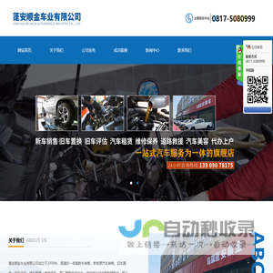 蓬安顺金车业有限公司