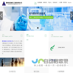 衢州南高峰化工股份有限公司