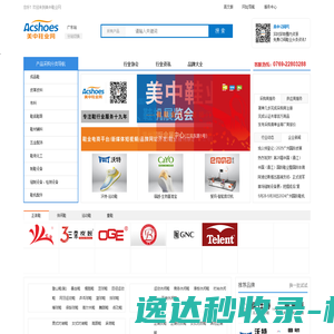 美中鞋业网是鞋行业全产业链门户平台