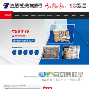 山东富思特机械制造有限公司