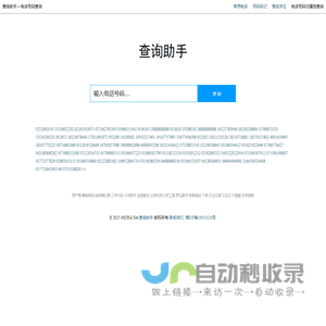 电话号码查询