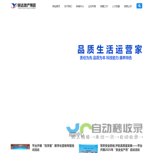 悦达地产