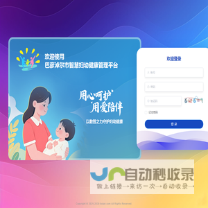 智慧妇幼健康管理平台