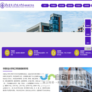 华南农业大学珠江学院继续教育学院