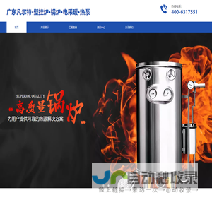 广东凡尔特壁挂炉