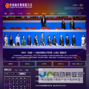 中国体育舞蹈网