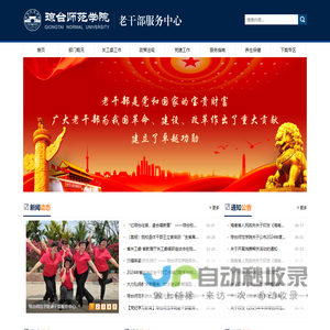 老干部服务中心