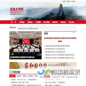 恩施文明网