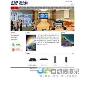 深圳市视安特科技有限公司