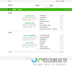 农业百科