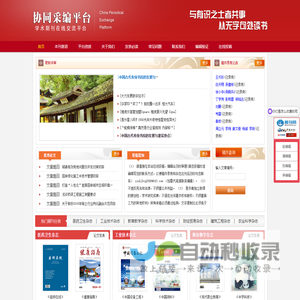 杂志协同采编征稿平台