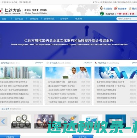 仁达方略企业管理咨询