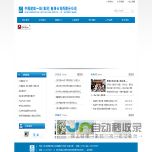 中国建筑一局(集团)有限公司