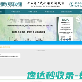 进出口许可证办理