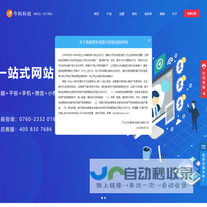 广东今科道同科技股份有限公司官网,