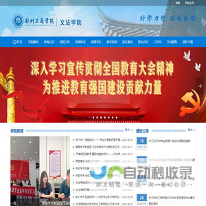 郑州工商学院文<font color='#ff7200'>法学院</font>