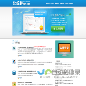 比价游协作平台