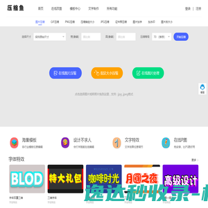 图片压缩在线处理（jpg