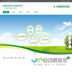 庆阳鑫欣果农副产品销售有限公司