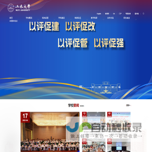 五邑大学