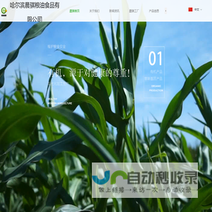 哈尔滨晨骐粮油食品有限公司