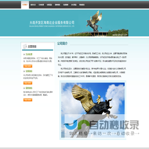 大连经济技术开发区海青达服务有限公司