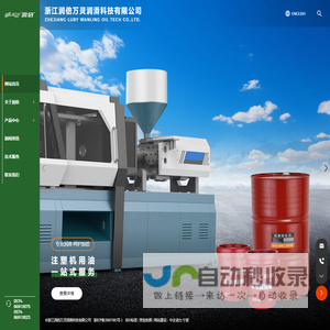 浙江润倍万灵润滑科技有限公司