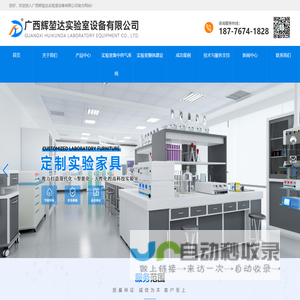 广西辉堃达实验室设备有限公司版权所有