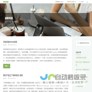 徐栋观澜